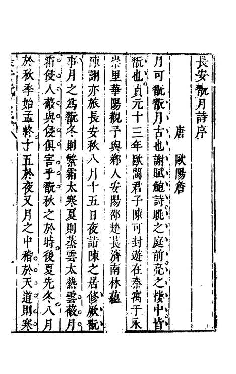 【名山胜概记】四十 - 不者.pdf