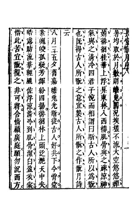 【名山胜概记】四十 - 不者.pdf