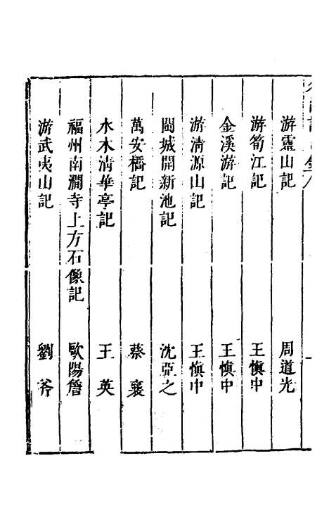 【名山胜概记】四十二 - 不者.pdf