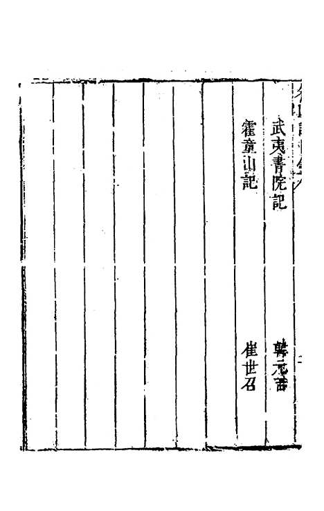 【名山胜概记】四十二 - 不者.pdf