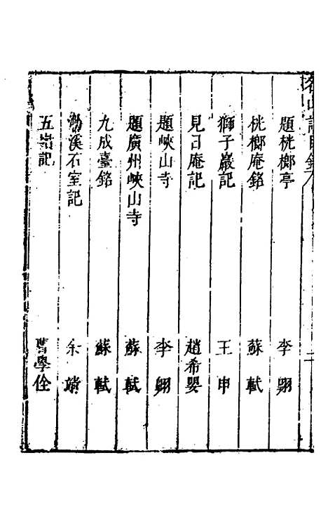 【名山胜概记】四十四 - 不者.pdf