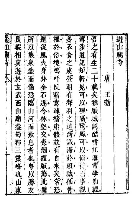 【名山胜概记】四十七 - 不者.pdf