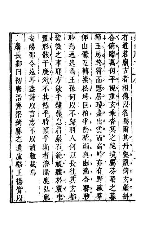 【名山胜概记】四十七 - 不者.pdf