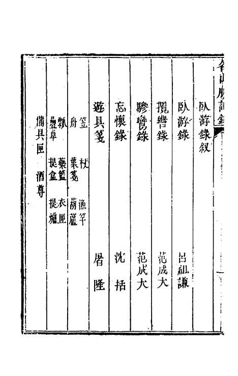 【名山胜概记】四十九 - 不者.pdf