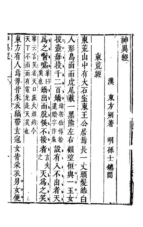 【名山胜概记】四十九 - 不者.pdf