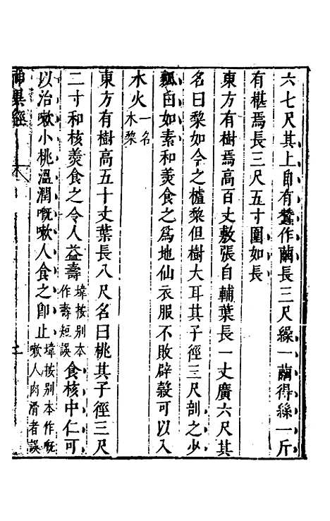 【名山胜概记】四十九 - 不者.pdf