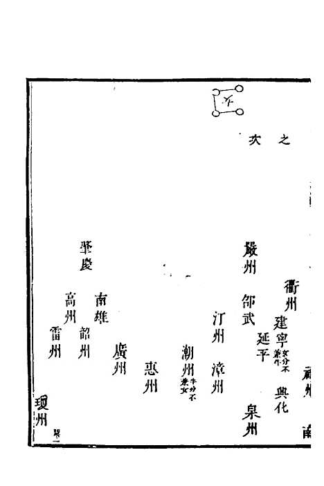 【中山传信录】四 - 徐葆光.pdf