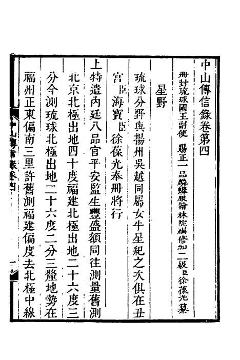 【中山传信录】四 - 徐葆光.pdf