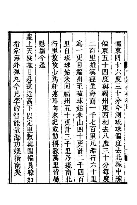 【中山传信录】四 - 徐葆光.pdf