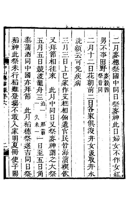 【中山传信录】五 - 徐葆光.pdf