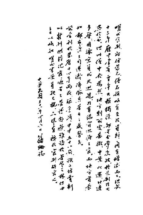 【大明】一统文武诸司衙门官制一 - 陶承庆校对叶时用增补.pdf