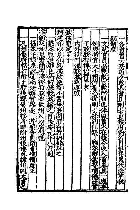 【大明】一统文武诸司衙门官制一 - 陶承庆校对叶时用增补.pdf