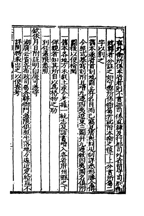 【大明】一统文武诸司衙门官制一 - 陶承庆校对叶时用增补.pdf