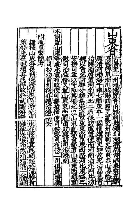 【大明】一统文武诸司衙门官制二 - 陶承庆校对叶时用增补.pdf