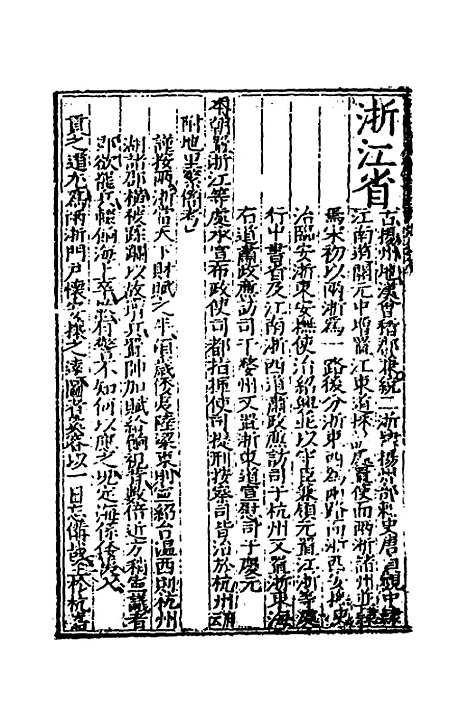 【大明】一统文武诸司衙门官制三 - 陶承庆校对叶时用增补.pdf