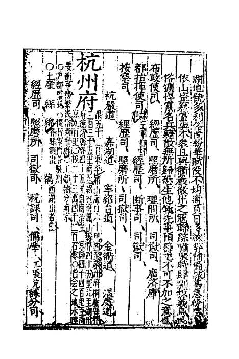 【大明】一统文武诸司衙门官制三 - 陶承庆校对叶时用增补.pdf