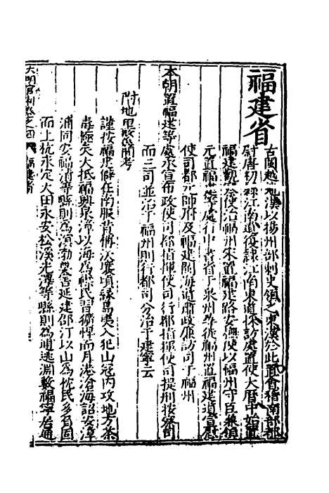 【大明】一统文武诸司衙门官制四 - 陶承庆校对叶时用增补.pdf