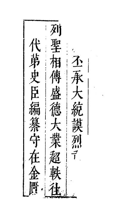 【国朝典汇】一 - 徐学聚.pdf