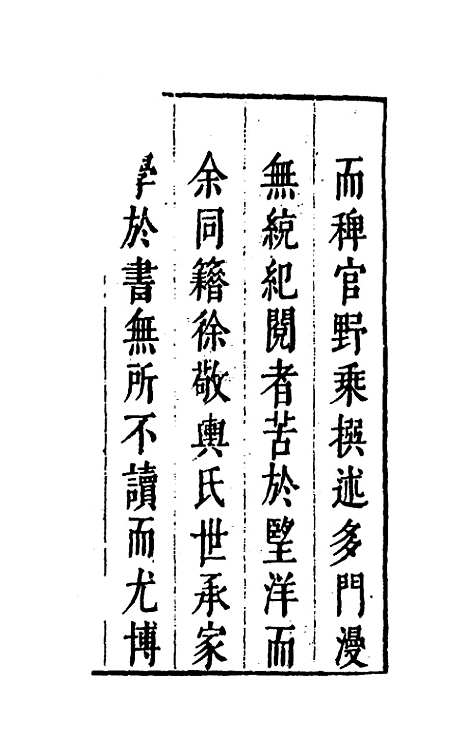 【国朝典汇】一 - 徐学聚.pdf