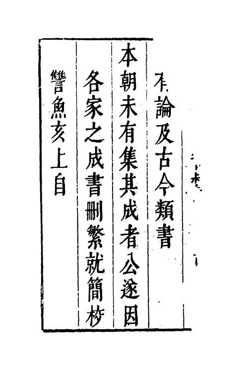 【国朝典汇】一 - 徐学聚.pdf