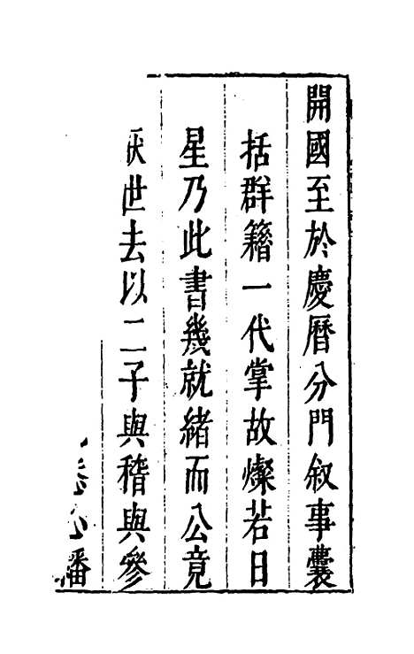 【国朝典汇】一 - 徐学聚.pdf