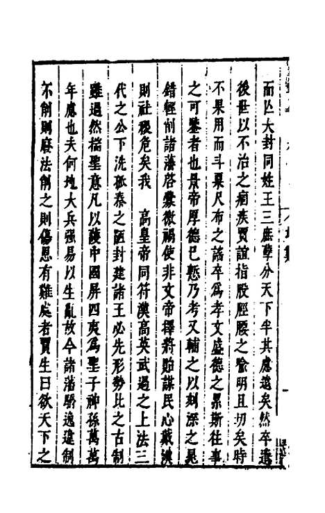 【国朝典汇】二 - 徐学聚.pdf