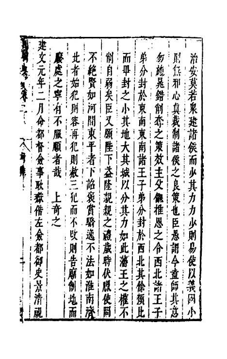 【国朝典汇】二 - 徐学聚.pdf