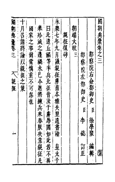 【国朝典汇】三 - 徐学聚.pdf