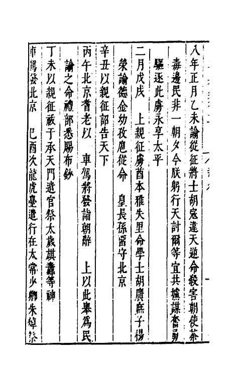 【国朝典汇】三 - 徐学聚.pdf