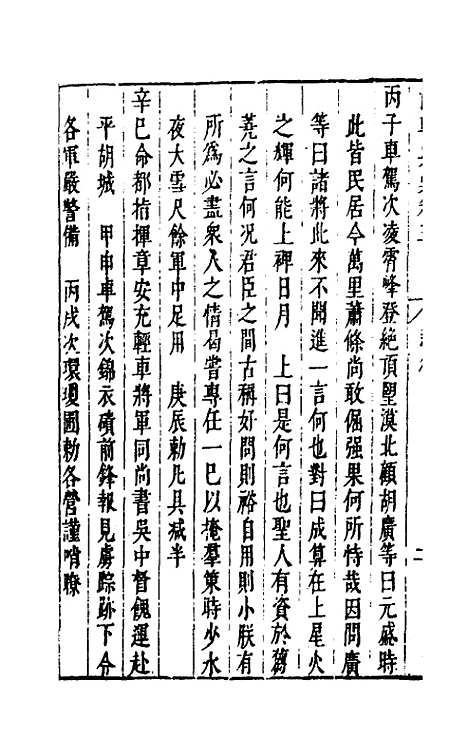 【国朝典汇】三 - 徐学聚.pdf