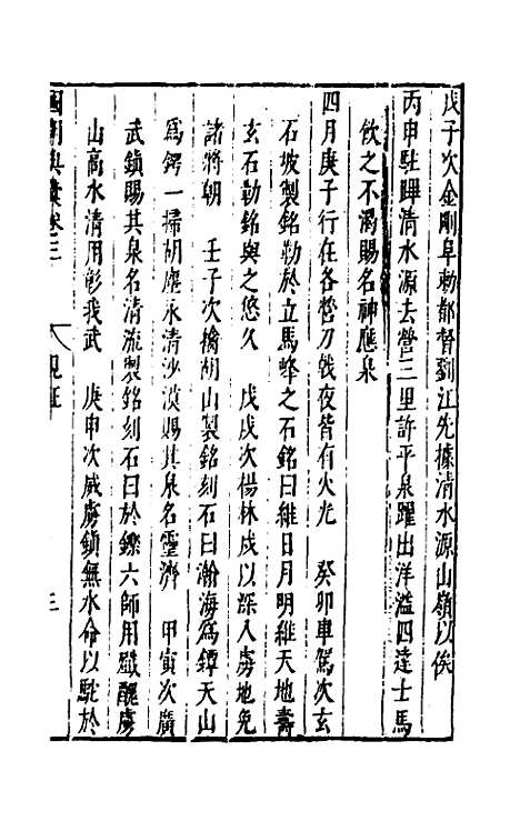 【国朝典汇】三 - 徐学聚.pdf