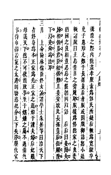 【国朝典汇】六 - 徐学聚.pdf