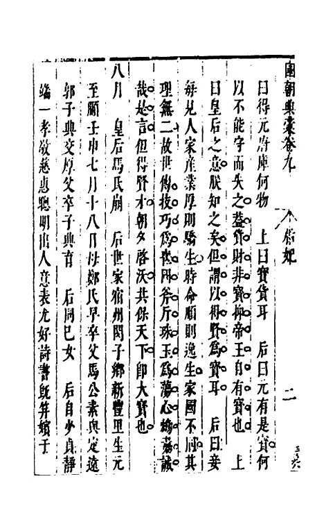 【国朝典汇】六 - 徐学聚.pdf