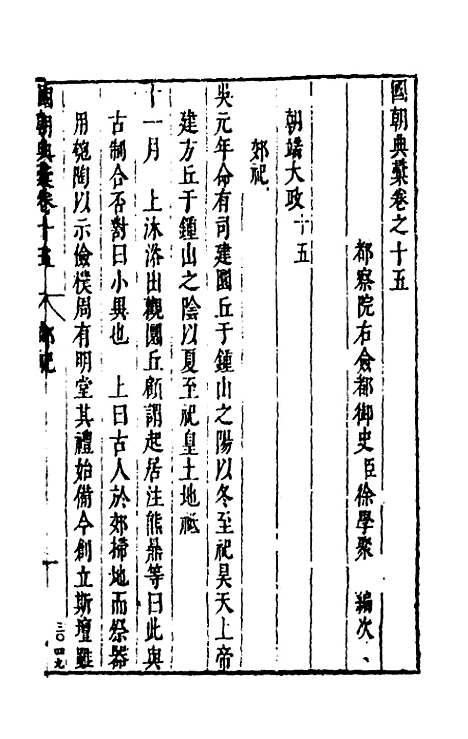 【国朝典汇】九 - 徐学聚.pdf