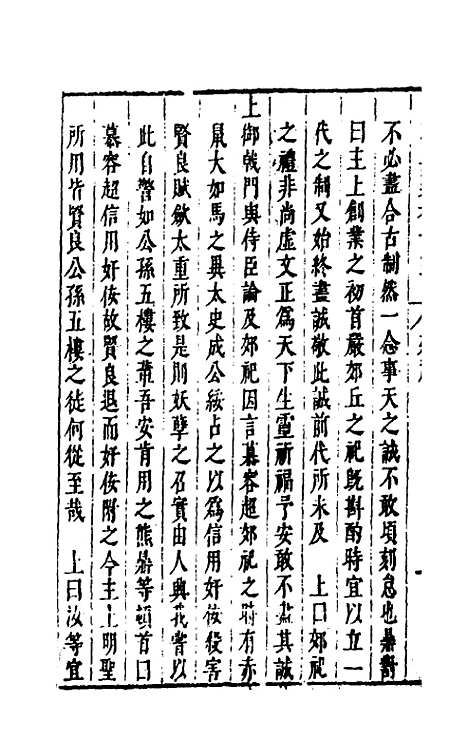 【国朝典汇】九 - 徐学聚.pdf