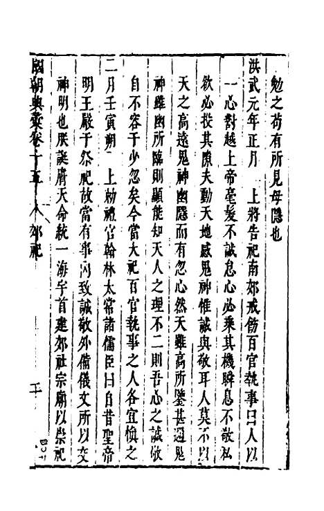 【国朝典汇】九 - 徐学聚.pdf