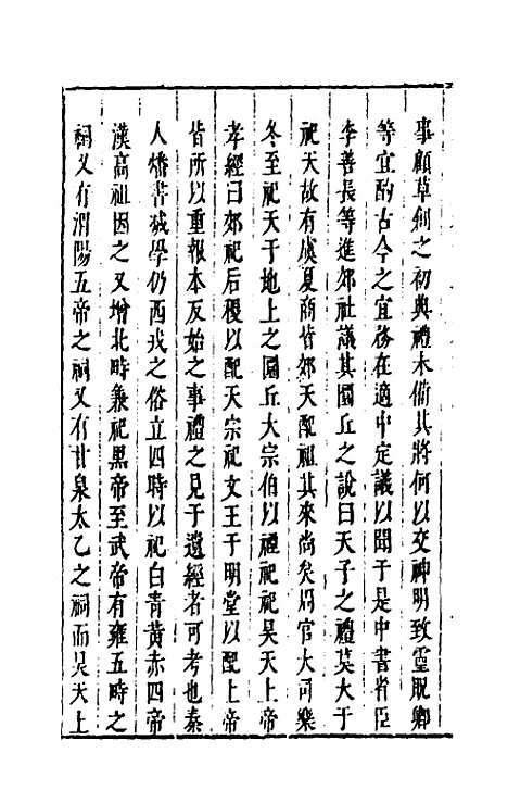 【国朝典汇】九 - 徐学聚.pdf