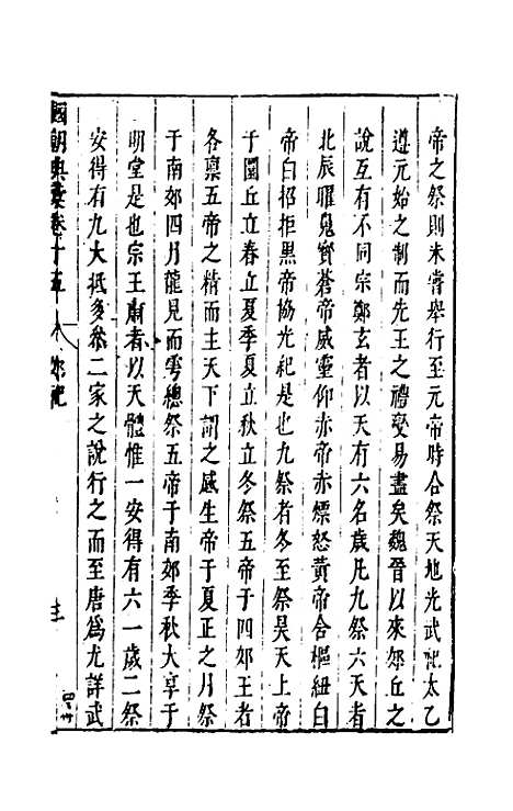 【国朝典汇】九 - 徐学聚.pdf