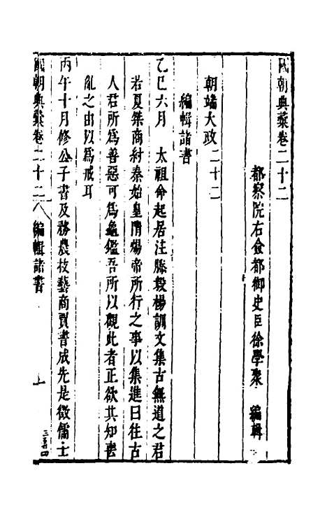 【国朝典汇】十二 - 徐学聚.pdf