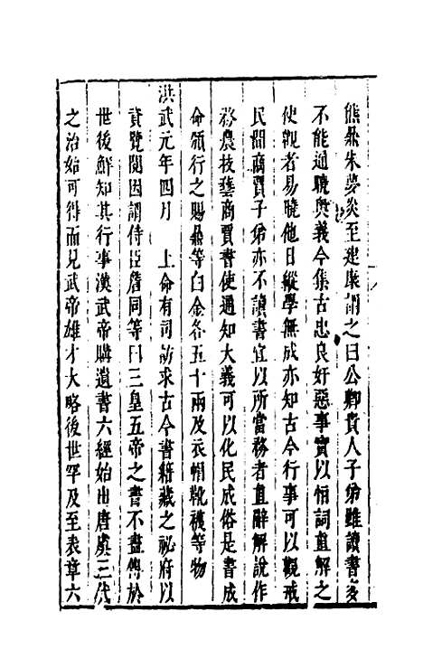 【国朝典汇】十二 - 徐学聚.pdf