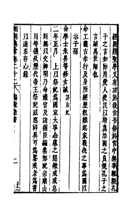 【国朝典汇】十二 - 徐学聚.pdf