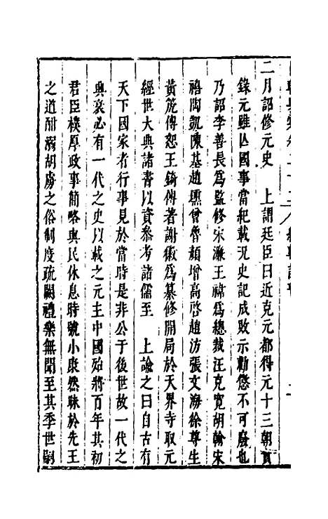 【国朝典汇】十二 - 徐学聚.pdf