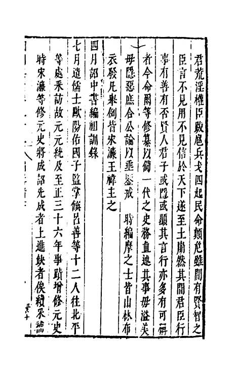 【国朝典汇】十二 - 徐学聚.pdf