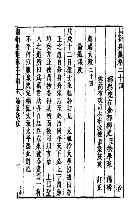 【国朝典汇】十三 - 徐学聚.pdf