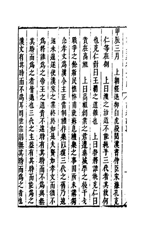 【国朝典汇】十三 - 徐学聚.pdf