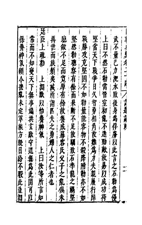 【国朝典汇】十三 - 徐学聚.pdf