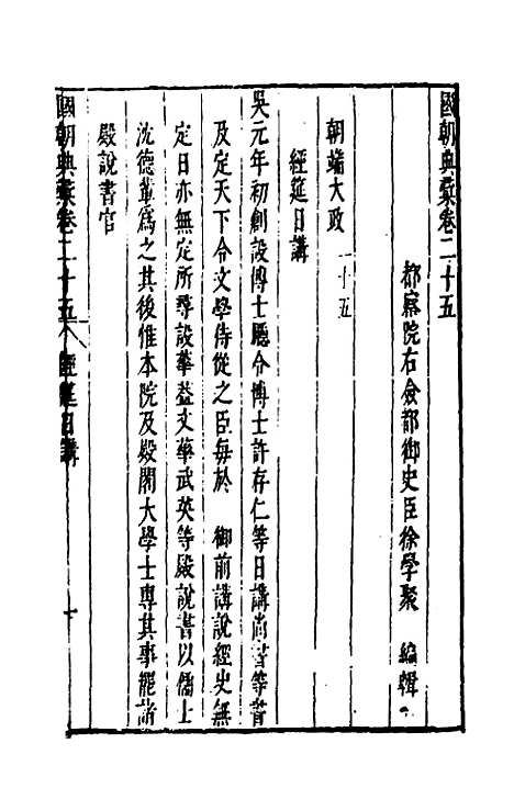 【国朝典汇】十四 - 徐学聚.pdf