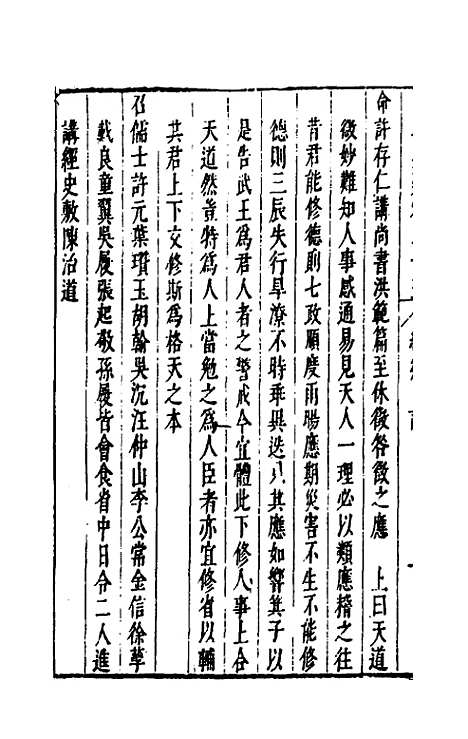 【国朝典汇】十四 - 徐学聚.pdf