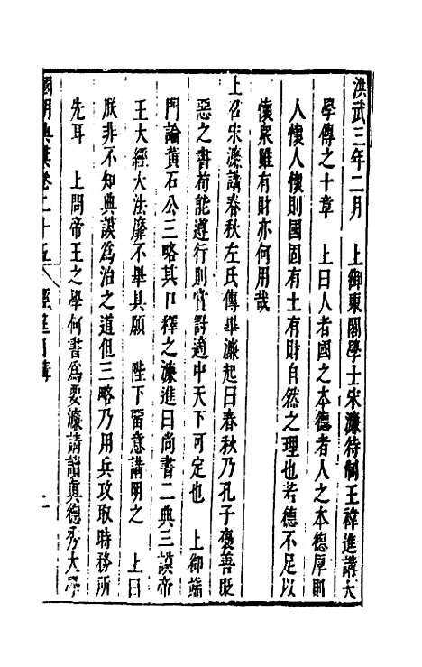 【国朝典汇】十四 - 徐学聚.pdf