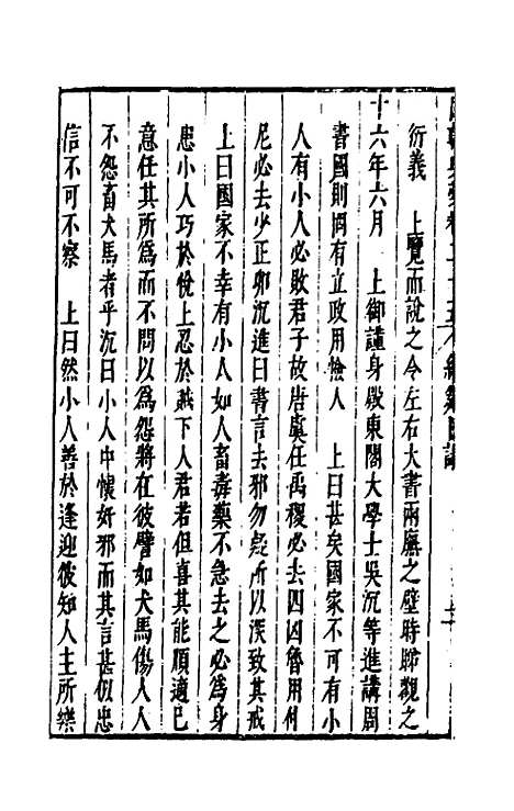 【国朝典汇】十四 - 徐学聚.pdf